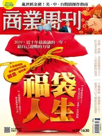 在飛比找樂天kobo電子書優惠-商業周刊 第1629期 福袋人生: 2019/1/31 - 