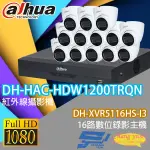 昌運監視器 大華監視器套餐 DH-XVR5116HS-I3主機+ DH-HAC-HDW1200TRQN攝影機*13