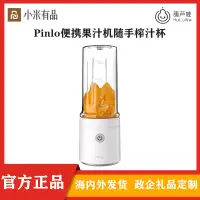 在飛比找蝦皮購物優惠-Pinlo隨手果汁機品羅迷你小型電動便攜榨汁機家用炸水果杯白