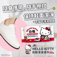 在飛比找Yahoo!奇摩拍賣優惠-Hello Kitty 凱蒂貓 白鞋清潔濕巾 20 抽 擦鞋