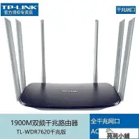 在飛比找Yahoo!奇摩拍賣優惠-【現貨】路由器 全網通 TP-LINK WDR7620 19