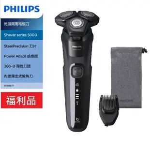 【箱損福利品】PHILIPS 飛利浦 Shaver series 5000 三刀頭 乾濕兩用電鬍刀 S5588