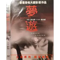 在飛比找蝦皮購物優惠-香港電影-DVD-環保包版-夢遊-李心潔 楊采妮