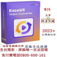 在飛比找PChome24h購物優惠-EaseUS Video Converter 轉檔軟體(終身