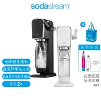 在飛比找蝦皮商城優惠-【Sodastream】自動扣瓶氣泡水機 ART 黑/白 2