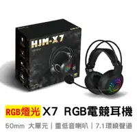 在飛比找蝦皮購物優惠-熱銷 HJM-X7頭戴式電競耳機 耳罩式電競耳機 PS4遊戲