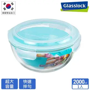 【Glasslock】強化玻璃微波保鮮調理缽/沙拉缽/沙拉碗2000ml