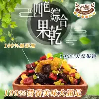 在飛比找生活市集優惠-【品鮮生活】夢幻綜合果乾任選150g 無添加 雙色葡萄乾 蔓