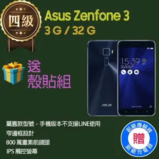 【福利品】Asus Zenfone 3 / ZE520KL (3G+32G)