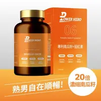 在飛比找大樹健康購物網優惠-（保健滿額折）【PowerHero】專利南瓜籽+茄紅素植物膠