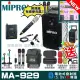 【MIPRO】最新機種 MA-929 5.8G專業旗艦型無線擴音機(手持/領夾/頭戴多型式可選 街頭藝人學校教學會議)