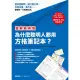 【MyBook】【圖解範例版】為什麼聰明人都用方格筆記本？(電子書)