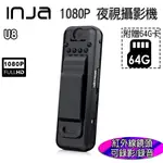 2024新款熱賣【INJA】 U8 1080P 紅外線夜視攝影機 紅外線攝影 錄影筆 針孔攝影機 攝影機 微型密錄器