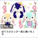 ✨TOREBA✨日本空運🇯🇵🇯🇵抓樂霸 AMUSE 垂耳兔 許願 星星