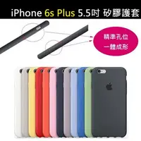 在飛比找樂天市場購物網優惠-【iPhone 6s plus i6 plus 矽膠護套】5