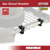 在飛比找樂天市場購物網優惠-【露營趣】YAKIMA 7078 Axe Shovel Br