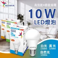 在飛比找momo購物網優惠-【ADATA 威剛】10W 高亮度 LED燈泡(高效能 省電