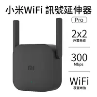 在飛比找蝦皮商城優惠-小米 WiFi 訊號延伸器Pro WiFi放大器 路由器 延