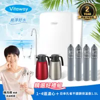 在飛比找誠品線上優惠-【Vitaway】維他惠養生活水機 全新二代水機 陳月卿推薦