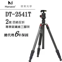 在飛比找Yahoo奇摩購物中心優惠-Marsace 馬小路 DT-2541T + DB-2 DT