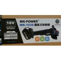 在飛比找蝦皮購物優惠-MK-POWER 18V壓板式無刷砂輪機、鋰電砂輪機可調速M