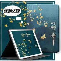 在飛比找樂天市場購物網優惠-平板電腦保護套 中國風新款iPad9.7保護套飛鶴Air2/