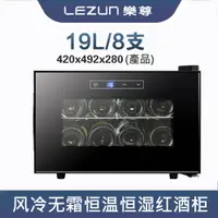 在飛比找PChome24h購物優惠-LEZUN/樂尊 拉普蒂尼電子紅酒櫃 半導體葡萄酒櫃 小型家