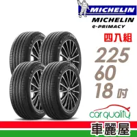 在飛比找momo購物網優惠-【Michelin 米其林】輪胎米其林E-PRIMACY 2