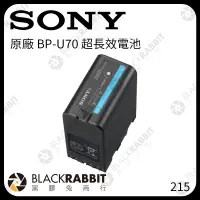 在飛比找蝦皮購物優惠-黑膠兔商行【 SONY 原廠 BP-U70 超長效電池】 B