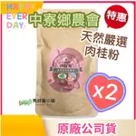 2包🎈肉桂粉【中寮鄉農會】100公克 天然香料 無添加 台灣原生種土肉桂 濃厚的肉桂香 肉桂 肉桂粉｜南投中寮｜台灣製