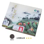 【比賽茶】春 和平區農會 台灣茶王梨山茶【3星】【4星】(2罐/盒)