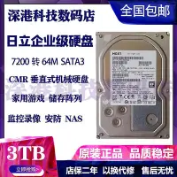 在飛比找Yahoo!奇摩拍賣優惠-日立4TB 6TB  8TB 10TB 企業級硬碟桌機機硬碟