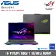 ASUS 華碩 ROG Strix G16 G614JV-0141C13980HX 16吋電競筆電 (i9-13980HX/16G/1TB SSD/RTX™ 4060 )贈威秀電影票2張+防毒軟體