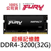 在飛比找蝦皮商城優惠-金士頓 FURY Impact DDR4 3200 32G 