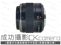 在飛比找Yahoo!奇摩拍賣優惠-成功攝影 Panasonic Leica DG SUMMIL