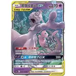 PTCG 超夢&夢幻RR GX 寶可夢 卡牌 中文版 超夢 夢幻 GX TT TAGTEAM RR 普卡 傳說交鋒