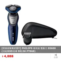 在飛比找蝦皮購物優惠-Philips 飛利浦三刀頭電鬍刀 荷蘭原裝 刮鬍刀S560