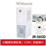 MISTRAL美寧 12L薄型液晶智慧節能除濕機 JR-S65D白色 【一級節能可退稅500元】