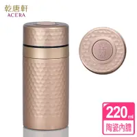 在飛比找momo購物網優惠-【乾唐軒】小金石陶瓷內膽不銹鋼保溫杯 220ml(8色)(保