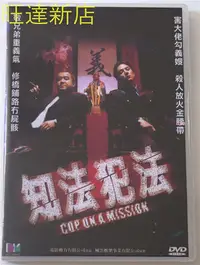 在飛比找Yahoo!奇摩拍賣優惠-知法犯法 曾志偉 吳彥祖 DVD 旺達光明店