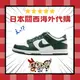 割引出清款 Nike Dunk Low Team Green 綠色 白綠 斯巴達 休閒 穿搭 男女 CW1590-102