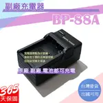 副廠 SAMSUNG 三星 BP-88A BP88A 充電器 DV200 DV300 DV300F 相容原廠