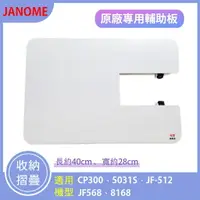 在飛比找樂天市場購物網優惠-【松芝拼布坊】車樂美 原裝 JANOME JF-568 JF