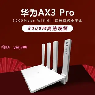 華為wifi6路由器ax3pro家用無線千兆端口wifi穿墻王3000m雙頻高速