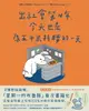 【電子書】出社會第N年，今天也是為五斗米折腰的一天