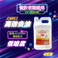 在飛比找蝦皮購物優惠-【強力除油】金能洗 高效除油劑 4KG/入  重油污 油煙機