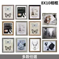 在飛比找蝦皮商城優惠-8x10 相框 20x25cm 【TROMSO】 台灣現貨 