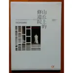 【探索書店60】限量書盒版 山丘上的修道院 科比意的最後風景 范毅舜 本事文化 180124R