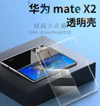 在飛比找樂天市場購物網優惠-適用于華為matex2典藏版手機殼透明x2殼折疊屏保護套超薄