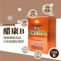 在飛比找蝦皮商城精選優惠-醋康B膠囊 120粒/瓶 紅花籽油 黑醋萃取物 日本進口